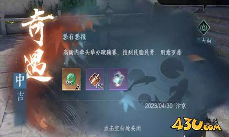 逆水寒手游奇遇有哪些 恶有恶报奇遇详解