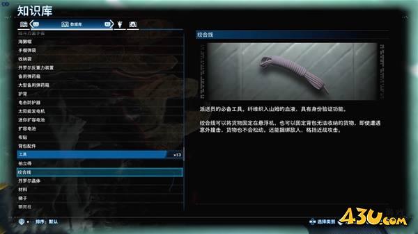 死亡搁浅2绞合线图鉴 工具功能说明