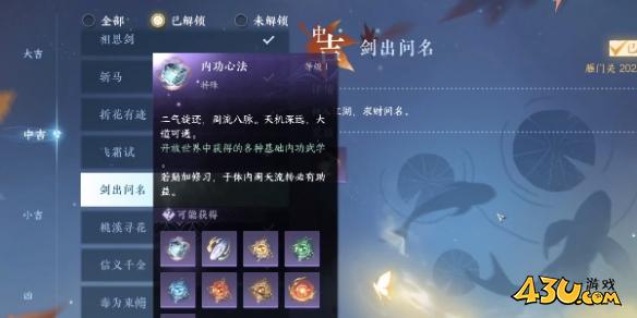 逆水寒手游奇遇有哪些 剑出问名奇遇详解