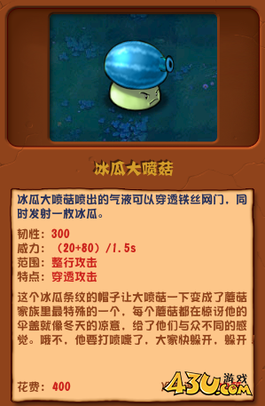 植物大战僵尸杂交版冰瓜大喷菇怎么样 冰瓜大喷菇介绍