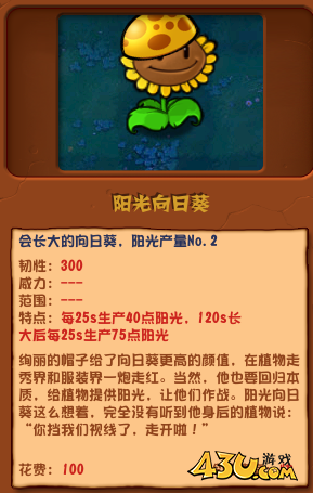 植物大战僵尸杂交版阳光向日葵怎么样 阳光向日葵介绍