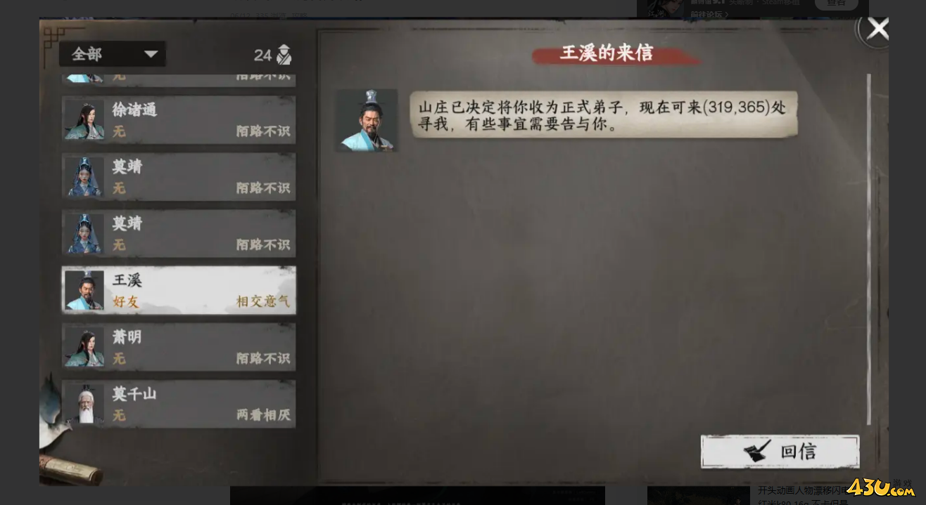 下一站江湖2砚溪山庄怎么加入 砚溪山庄加入攻略