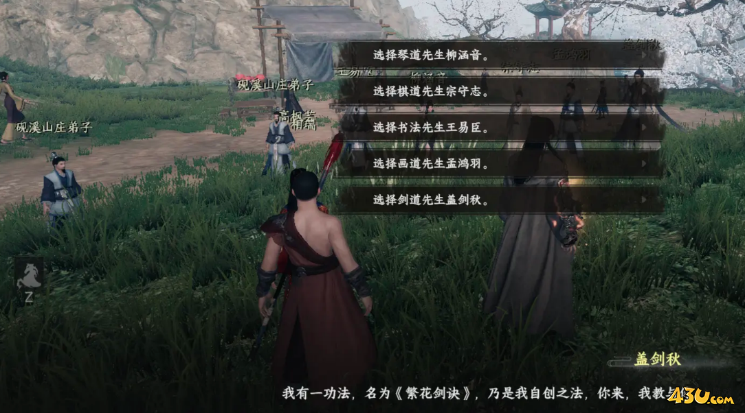 下一站江湖2砚溪山庄怎么加入 砚溪山庄加入攻略