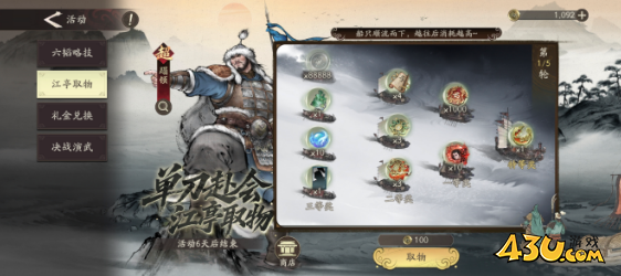 《三国望神州》江亭取物怎么玩 江亭取物活动攻略及奖励分享