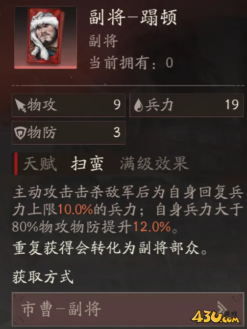 《三国望神州》蹋顿强度如何 新副将蹋顿介绍 