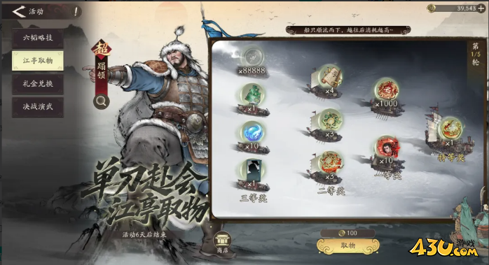 《三国望神州》蹋顿怎么获取 蹋顿获取方式