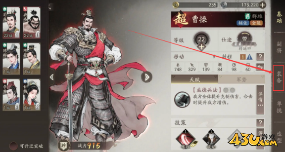 《三国望神州》装备怎么搭配 装备搭配攻略