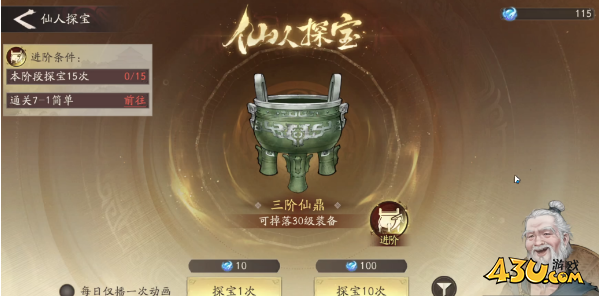 《三国望神州》仙人探宝怎么玩 仙人探宝玩法介绍