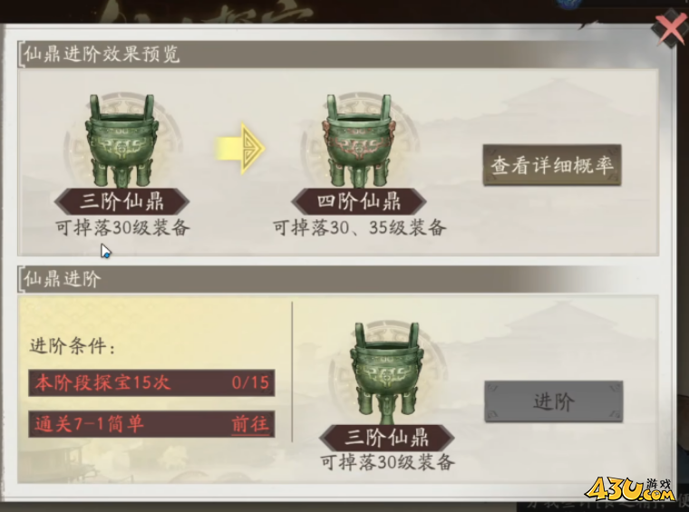 《三国望神州》仙人探宝怎么玩 仙人探宝玩法介绍