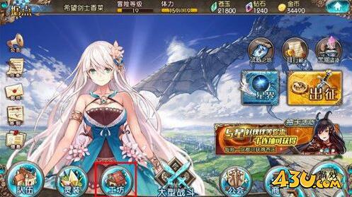 《苍蓝境界》工坊系统怎么玩 工坊系统玩法攻略