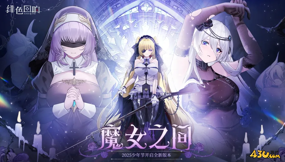 绯色回响2025有效激活码 全新礼包码福利 绯色回响2025有效激活码 全新礼包码福利