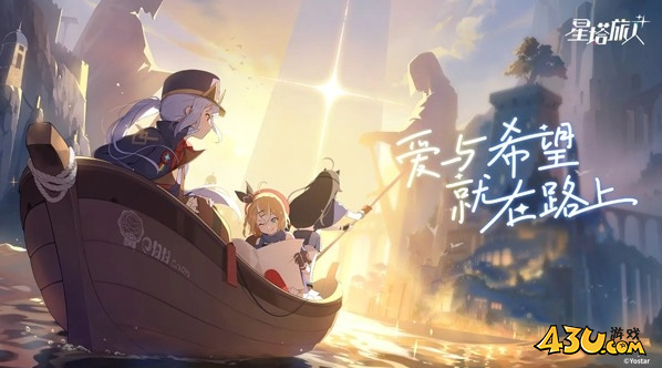 星塔旅人2025福利激活码 官方礼包领取