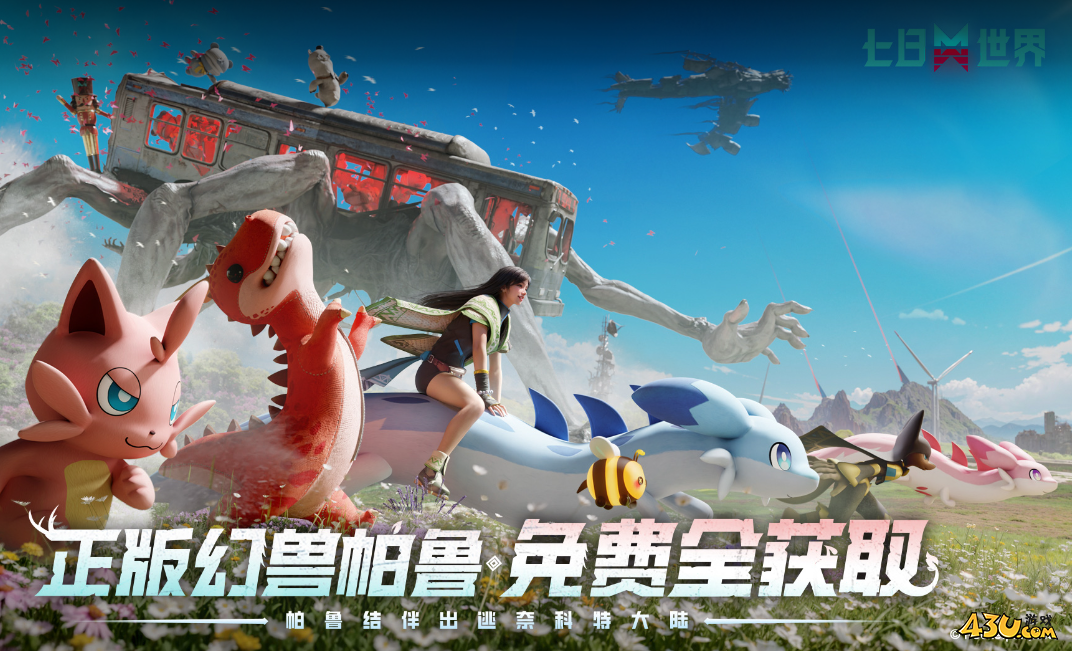 七日世界官方有效礼包 激活码道具领取 七日世界官方有效礼包 激活码道具领取