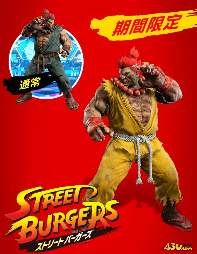 街头霸王6资源礼包 最新道具福利