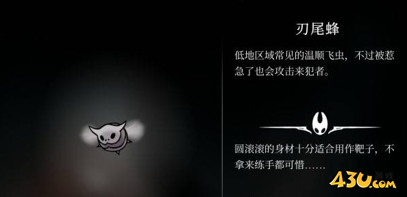 空洞骑士丝之歌刃尾蜂在哪里 猎人日志解锁图鉴