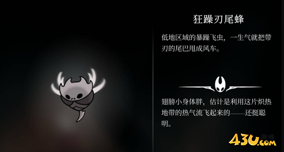 空洞骑士丝之歌狂躁刃尾蜂在哪里 猎人日志解锁图鉴 空洞骑士丝之歌狂躁刃尾蜂在哪里 猎人日志解锁图鉴