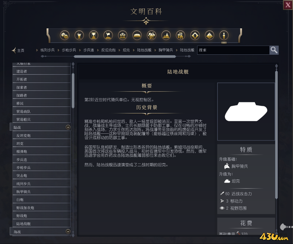 文明7陆地战舰单位介绍 不同单位说明