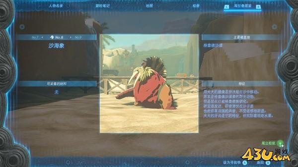 塞尔达传说王国之泪拍照全图鉴 沙海象拍照点位分享