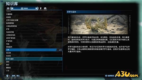 死亡搁浅2开罗尔晶体图鉴 工具功能说明