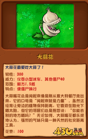 植物大战僵尸杂交版大蒜花怎么样 大蒜花介绍 植物大战僵尸杂交版大蒜花怎么样 大蒜花介绍