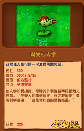 植物大战僵尸杂交版双发仙人掌怎么样 双发仙人掌介绍