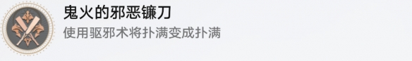 崩坏星穹铁道成就有哪些 鬼火的邪恶镰刀成就图文介绍