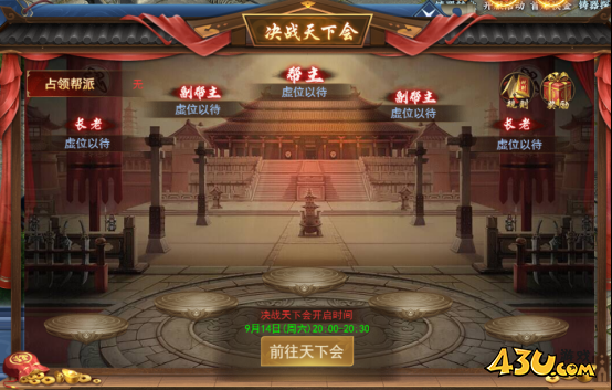 《天外飞仙》天下会怎么激活 天下会玩法攻略 《天外飞仙》天下会怎么激活 天下会玩法攻略