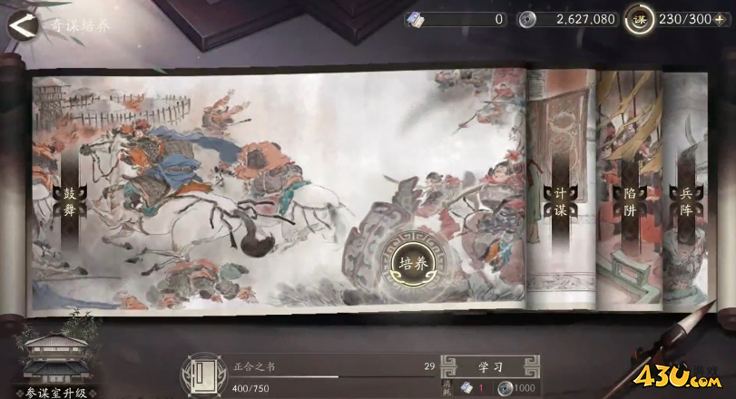 《三国望神州》参谋室有什么用 参谋室作用介绍 《三国望神州》参谋室有什么用 参谋室作用介绍