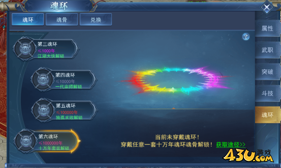 《天外飞仙》魂环系统怎么玩 魂环系统玩法介绍