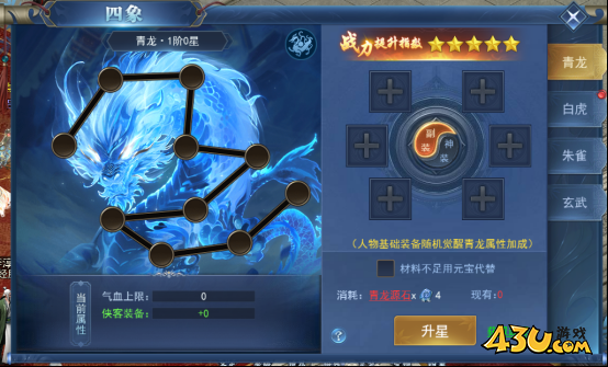 《天外飞仙》四象系统怎么玩 四象系统玩法介绍