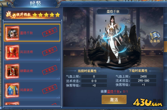 《天外飞仙》时装系统如何激活 时装系统玩法指南