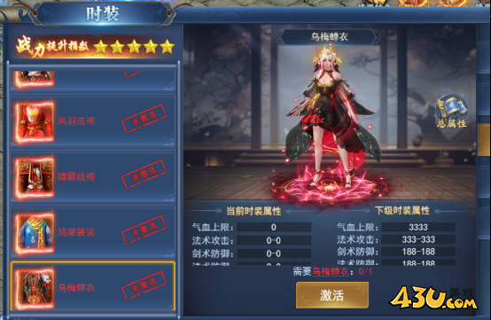 《天外飞仙》时装系统如何激活 时装系统玩法指南