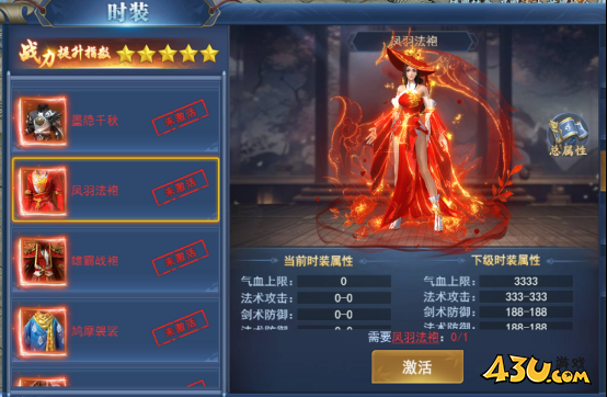 《天外飞仙》时装系统如何激活 时装系统玩法指南