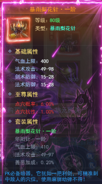 《天外飞仙》暗器系统怎么玩 暗器系统玩法介绍