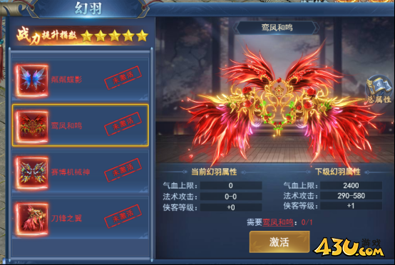 《天外飞仙》幻翼系统怎么激活 幻翼系统玩法攻略 《天外飞仙》幻翼系统怎么激活 幻翼系统玩法攻略