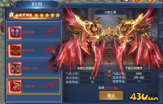 《天外飞仙》幻翼系统怎么激活 幻翼系统玩法攻略 《天外飞仙》幻翼系统怎么激活 幻翼系统玩法攻略