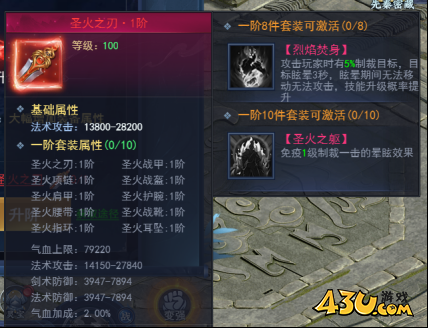 《天外飞仙》圣火套装怎么玩 圣火套装技能玩法介绍