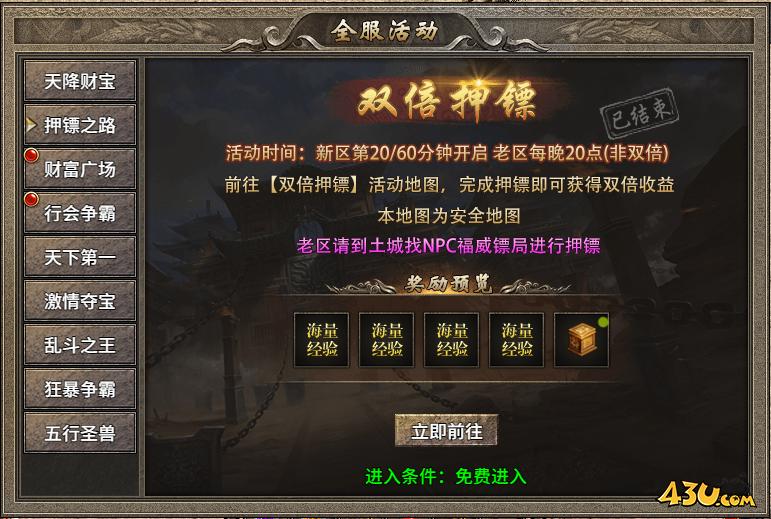 传奇时代开服活动