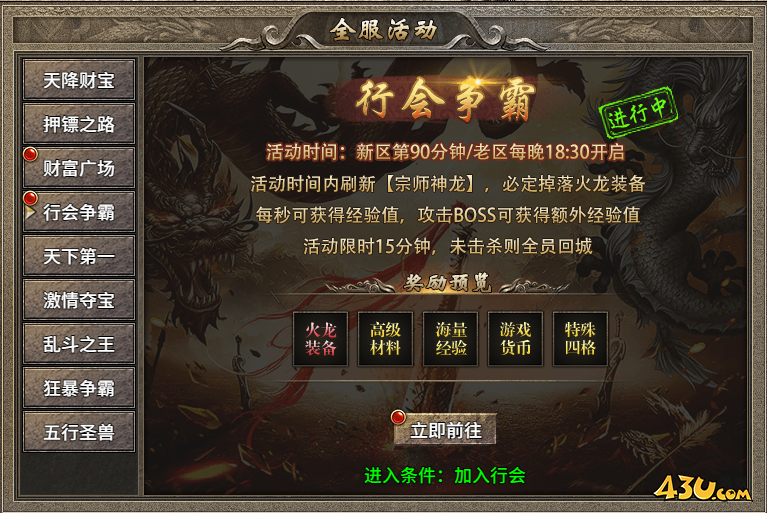 传奇时代开服活动