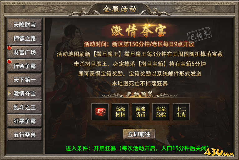 传奇时代开服活动