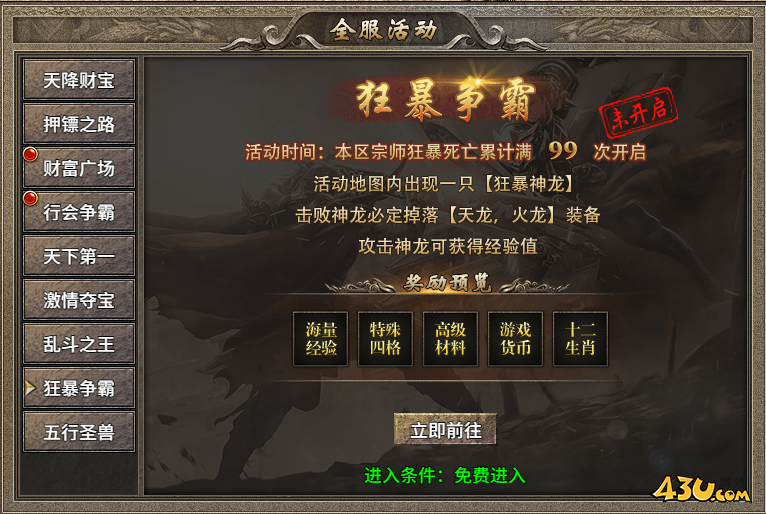 传奇时代开服活动