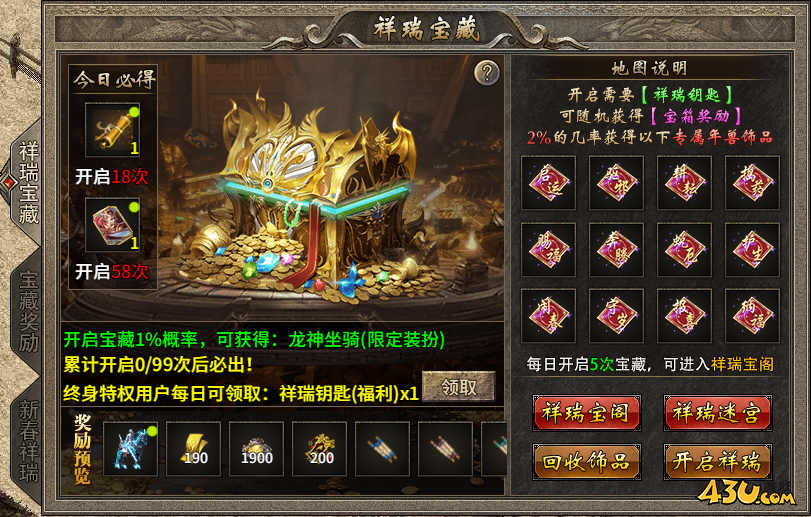 传奇时代开服活动