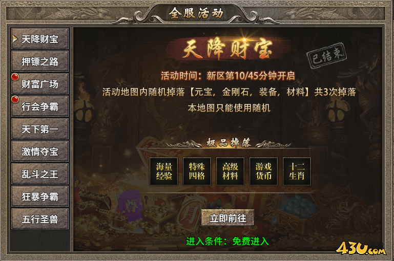 传奇时代开服活动