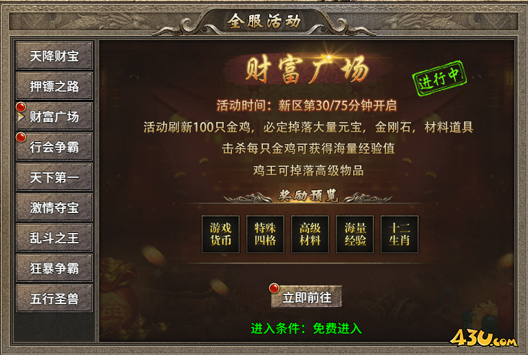 传奇时代开服活动