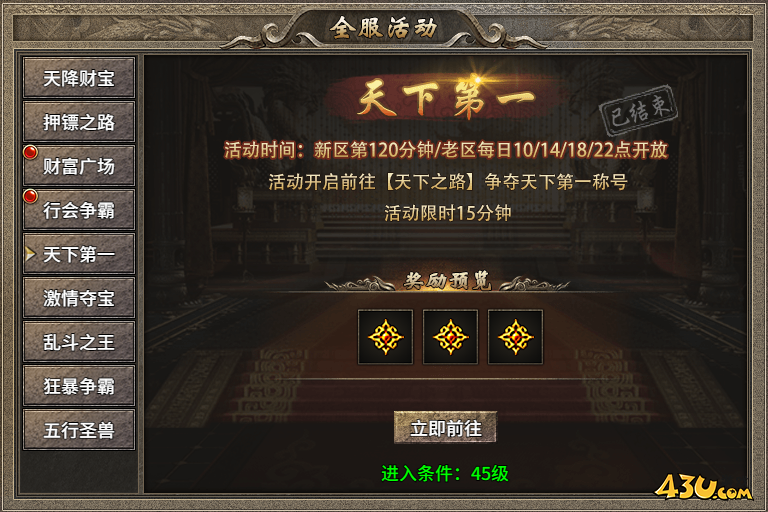 传奇时代开服活动