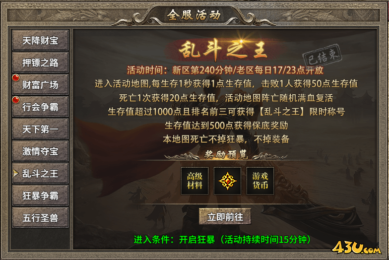 传奇时代开服活动