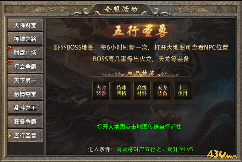 传奇时代开服活动