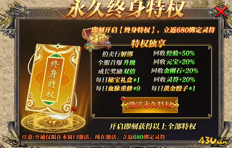 传奇时代开服活动