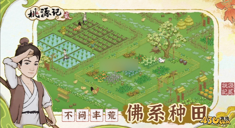 桃源记2长期有效激活码 2025游戏活动礼包