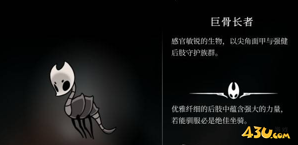 空洞骑士丝之歌巨骨长者在哪里 猎人日志解锁图鉴